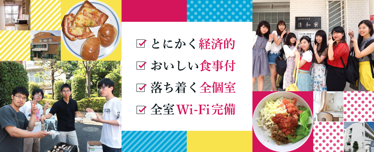 とにかく経済的、おいしい食事付、落ち着く全個室、全室Wi-Fi完備